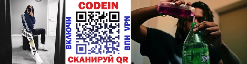 Кодеин напиток Lean (лин)  Белоозёрский 